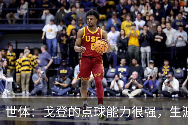 世体：戈登的点球能力很强，生涯13罚12中