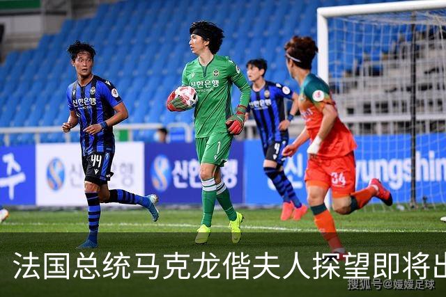法国总统马克龙偕夫人探望即将出征世界杯的法国男足国家队，合影时将姆巴佩拉到身边