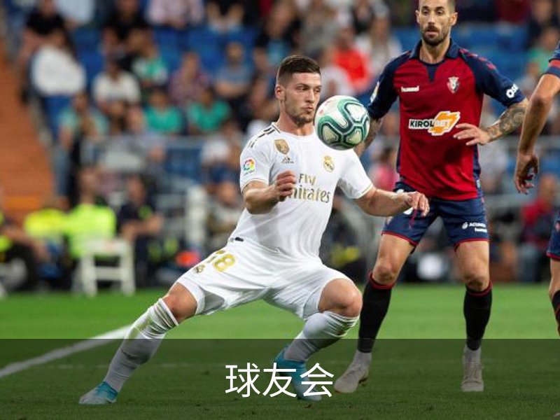 球友会介绍