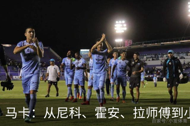 马卡：从尼科、霍安、拉师傅到小蜘蛛，巴萨的转会操作正四处树敌